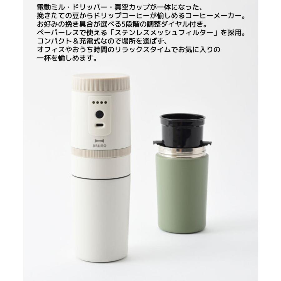 BRUNO ブルーノ 電動 コーヒーメーカー ミル付き コーヒー 電動 ミル コーヒーミル 充電式 コーヒー 珈琲 ドリップ ポータブル アウトドア キャンプ 充電式 | BRUNO | 04