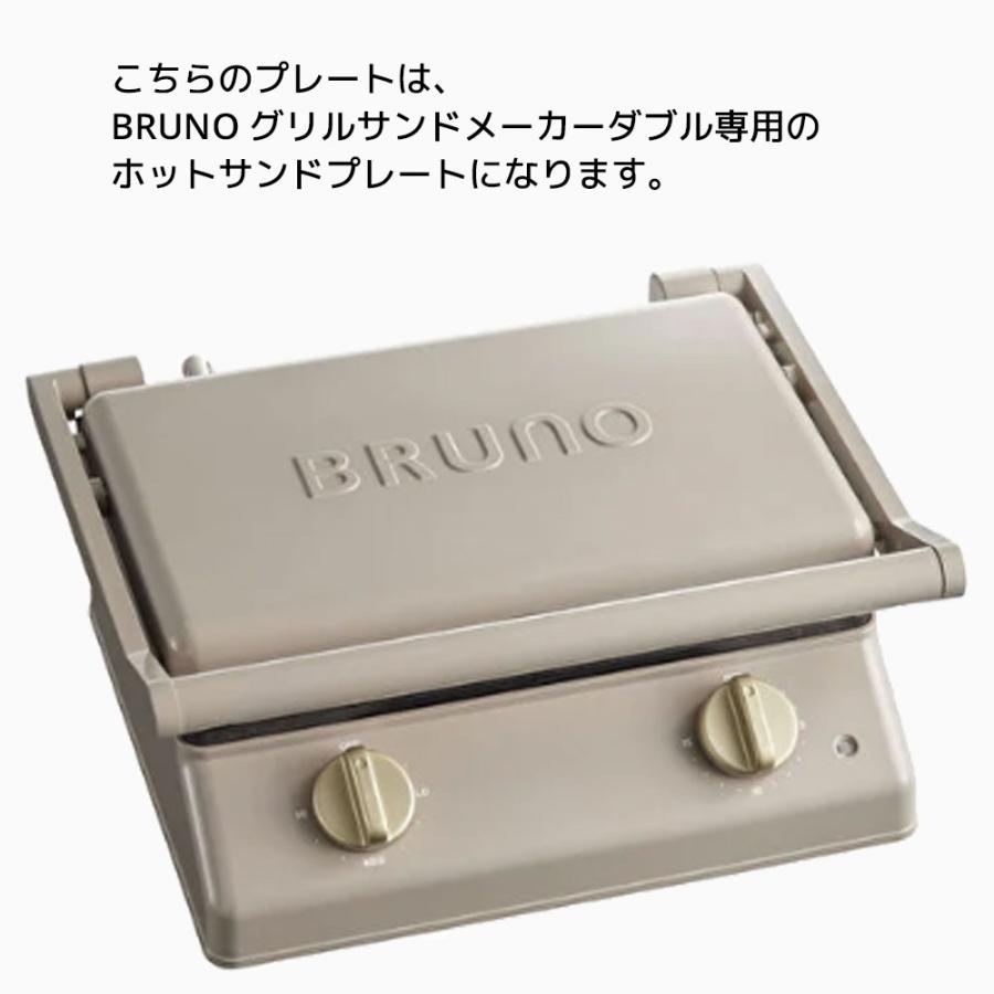 BRUNO PEANUTS グリルサンドメーカー ダブル用 ホットサンドプレート スヌーピー ピーナッツ ブルーノ 別売りプレート SNOOPY サンドイッチ BOE092-SAND |  | 01