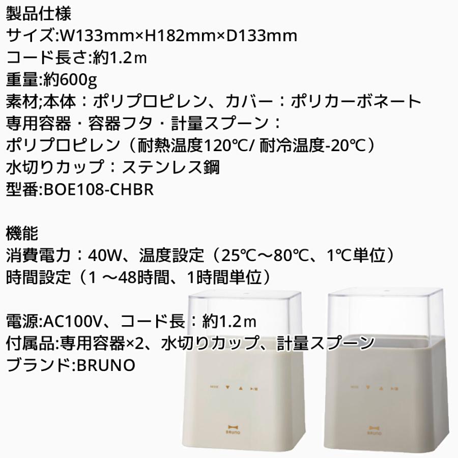 BRUNO コンパクト発酵メーカー サイズなし BOE108 ヨーグルトメーカー 発酵フードメーカー ヨーグルト  甘酒 メーカー 牛乳パック 豆乳 牛乳 自家製 低温調理 | BRUNO | 13