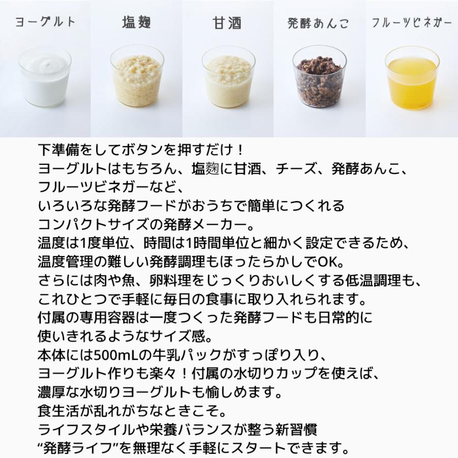 BRUNO コンパクト発酵メーカー サイズなし BOE108 ヨーグルトメーカー 発酵フードメーカー ヨーグルト  甘酒 メーカー 牛乳パック 豆乳 牛乳 自家製 低温調理 | BRUNO | 03