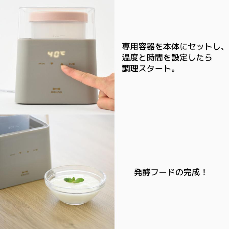 BRUNO コンパクト発酵メーカー サイズなし BOE108 ヨーグルトメーカー 発酵フードメーカー ヨーグルト  甘酒 メーカー 牛乳パック 豆乳 牛乳 自家製 低温調理 | BRUNO | 10