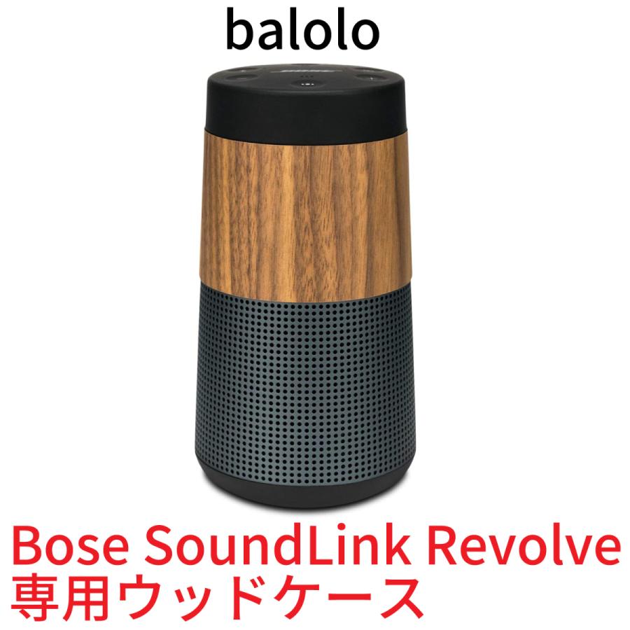 balolo Bose SoundLink Revolve 専用 木製カバー ケース カバー バンパー ステッカー フィルム ボーズ サウンドリンク リボルブ ケースカバー 保護 | 
