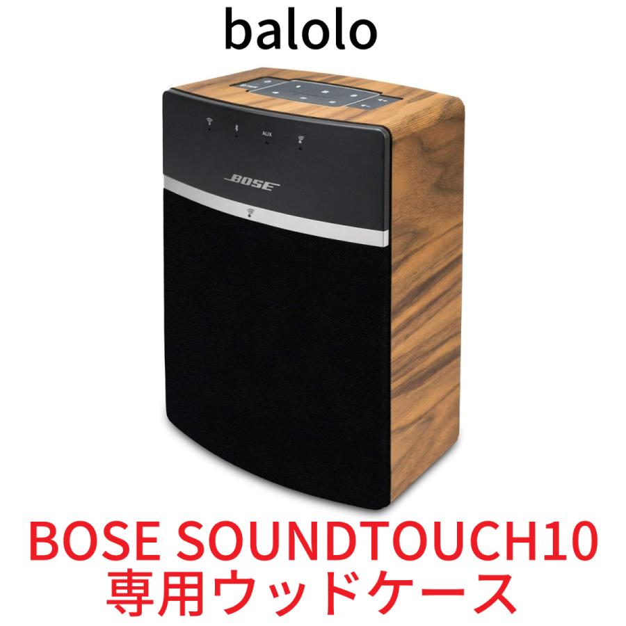 balolo Bose SoundTouch 10 専用 木製カバー ケース カバー バンパー ステッカー フィルム ボーズ サウンドタッチ 10 高級 ケースカバー 保護 高品質 | 
