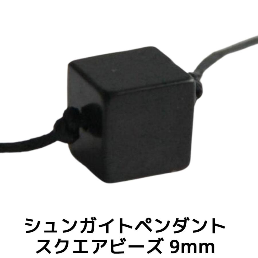 シュンガイト ペンダント スクエアビーズ 9mm CC46 ネックレス ロシア カレリア共和国産 シュンガ石 水 ブレスレット さざれ石 電磁波 パワーストーン シルバー | 