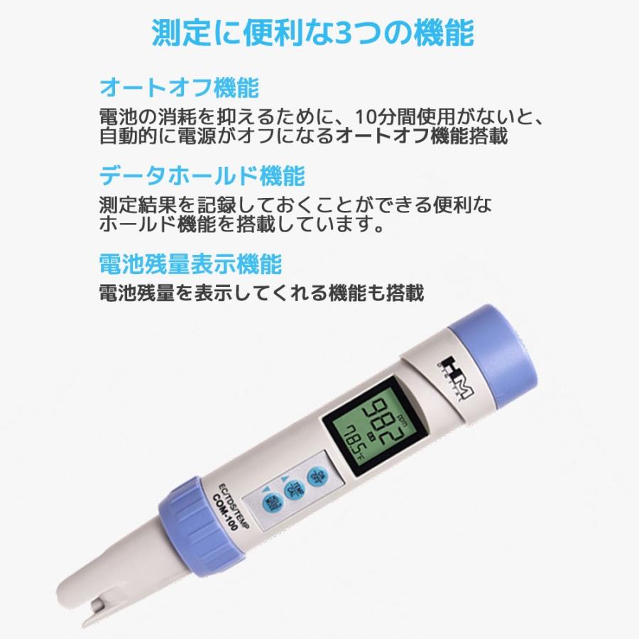 HM デジタル COM-100 プロ仕様 高精度 EC TDSメーター 塩分濃度 水温 測定 デジタルECメーター 電気伝導率計 温度計 校正機能 HM Digital |  | 05