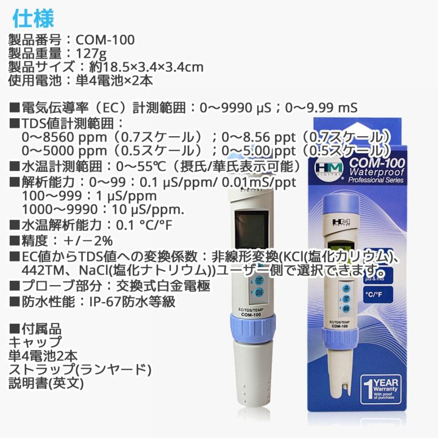HM デジタル COM-100 プロ仕様 高精度 EC TDSメーター 塩分濃度 水温 測定 デジタルECメーター 電気伝導率計 温度計 校正機能 HM Digital |  | 07