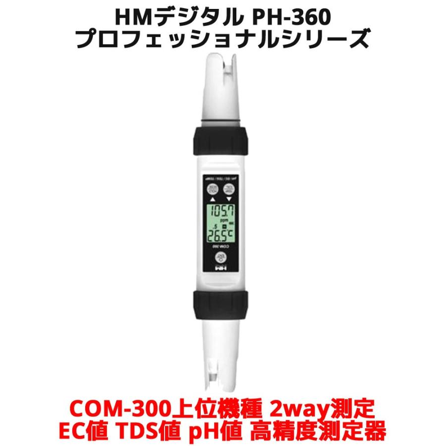 Hm デジタル Com 360 高精度 Ec値 Tds値 Ph値 塩分 濃度 水温 測定器 防水 デジタルecメーター 電気伝導率計 水質 水槽 Hm Digital アクアプロ コーヒー Com 360 オレメカ パワーボール 筋トレ器具 通販 Yahoo ショッピング