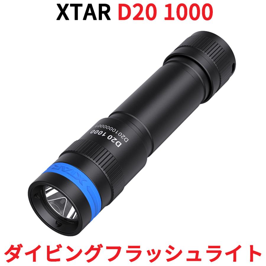 XTAR エクスター D20 1000 ダイビングライト 1000ルーメン ダイビング