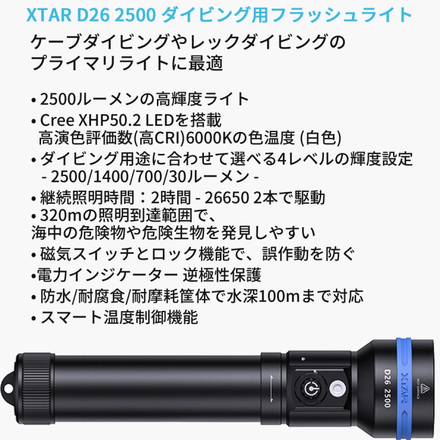 XTAR エクスター D26 2500 ダイビング用 LED 懐中電灯 ダイビングライト 水中ライト フラッシュライト 2500ルーメン 電池式 防水 スキューバダイビング 充電式 |  | 01