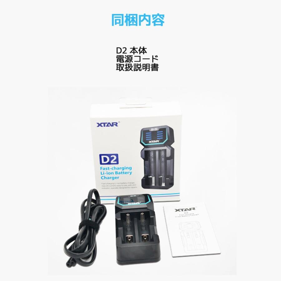 XTAR（エクスター） D2 14500 18650 対応 リチウムイオン 充電器 2
