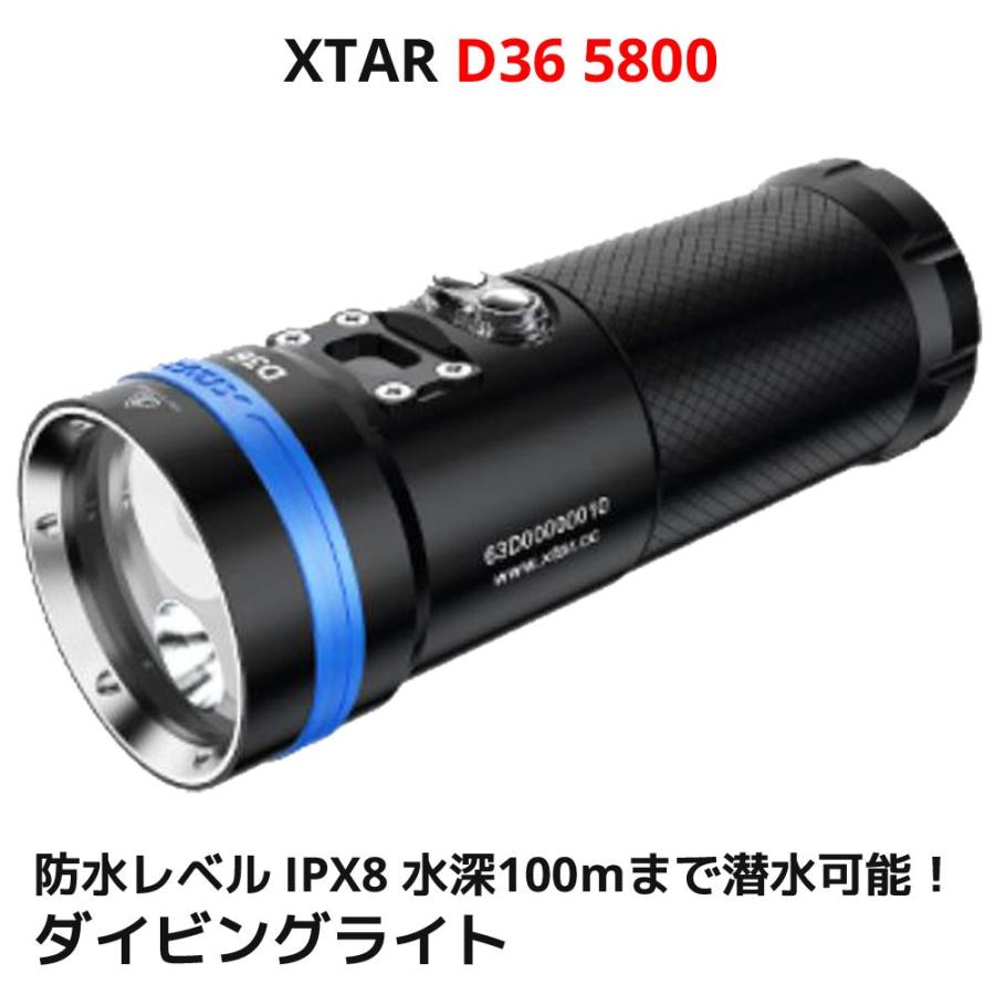 XTAR エクスター D36 5800II ダイビング用 懐中電灯 ダイビングライト 最大 防水 LED ハンディライト フラッシュライト｜oremeca