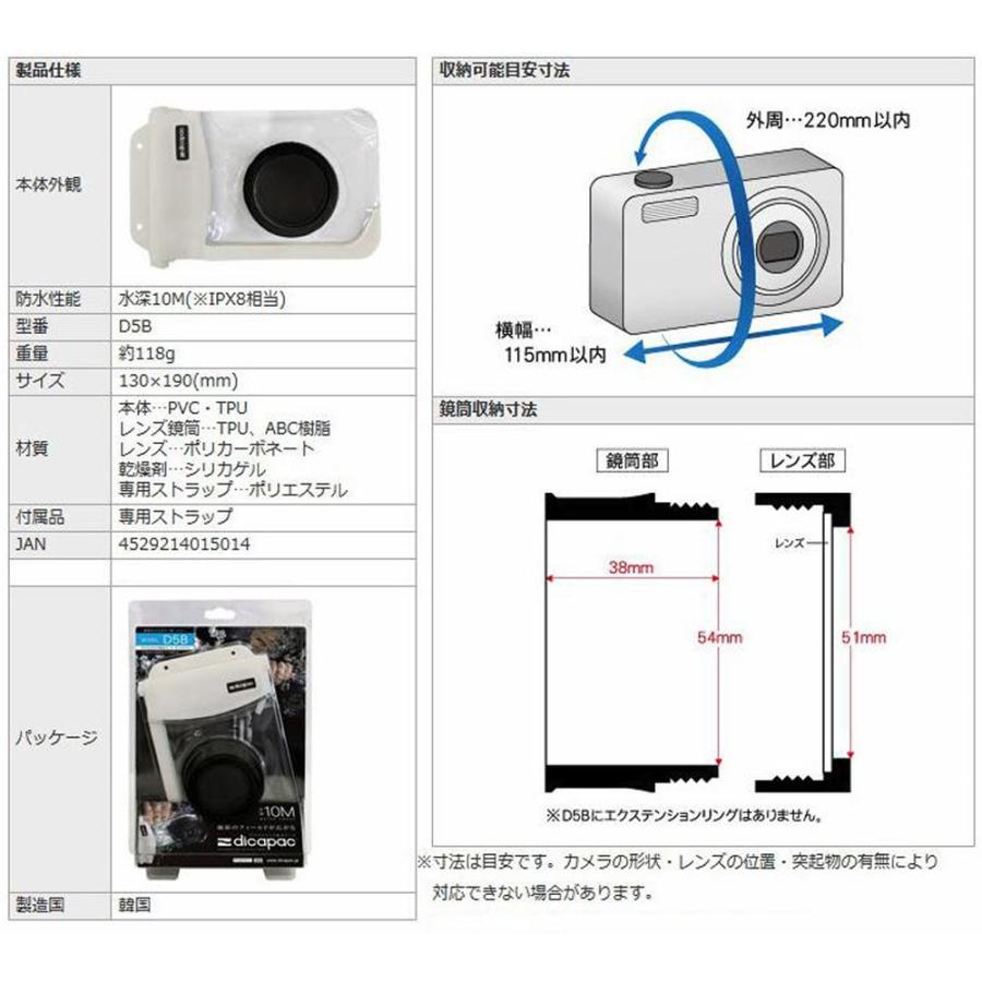 DiCAPac D5B  ディカパック デジタルカメラ専用 防水ケース ズームレンズ対応 100% 完全防水 10M ウォータープルーフ デジカメ 大作商事 デジカメ 汎用 | 大作商事 | 07