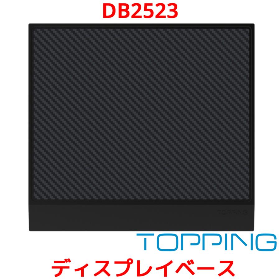 TOPPING DB2523 ディスプレイベース トッピング アルミニウムフレーム カーボンパネル 黒 ブラック DAC アンプ 高級 オーディオボード ディスプレイボード | 