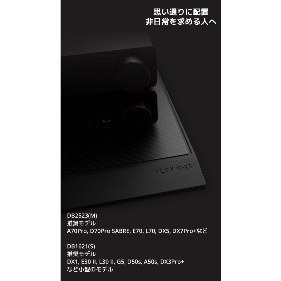 TOPPING DB2523 ディスプレイベース トッピング アルミニウムフレーム カーボンパネル 黒 ブラック DAC アンプ 高級 オーディオボード ディスプレイボード |  | 05