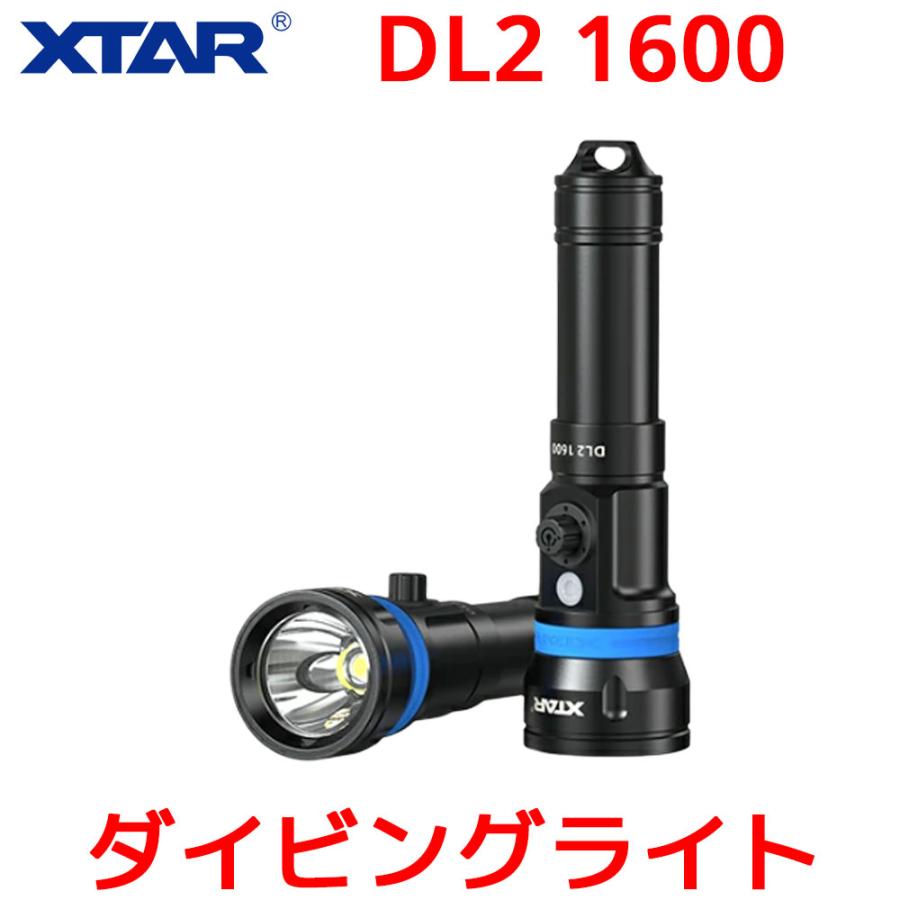 XTAR エクスター DL2 1600 ダイビングライト 1600ルーメン ダイビング用 フラッシュライト 懐中電灯 LED ライト  防水 IPX8 水深100m対応 アウトドア 釣り | 