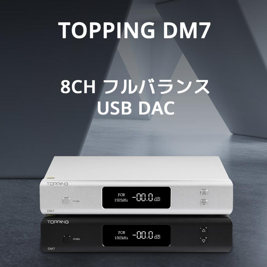 1年保証付き TOPPING DM7 8CH フルバランス USB DAC TRS出力 トッピング オーディオ 8 6 4 2 チャンネル 7.1 6.1 5.1 2.0 Ch チャネル サラウンド |  | 03