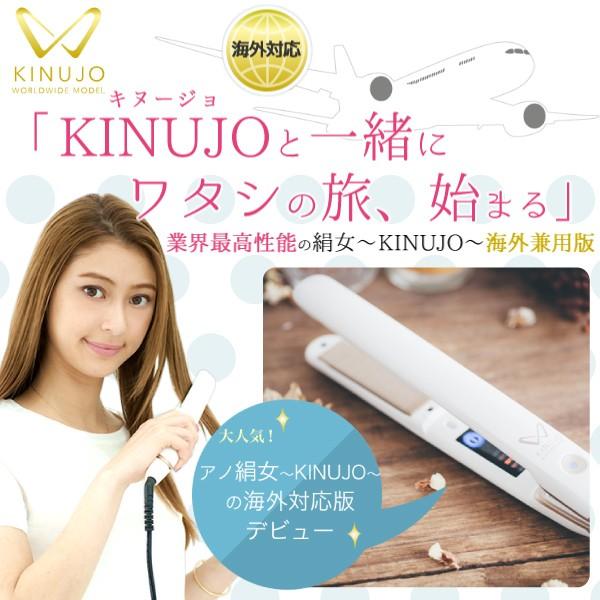 KINUJO 正規代理店品 1年保証 絹女 W -worldwide model DS100