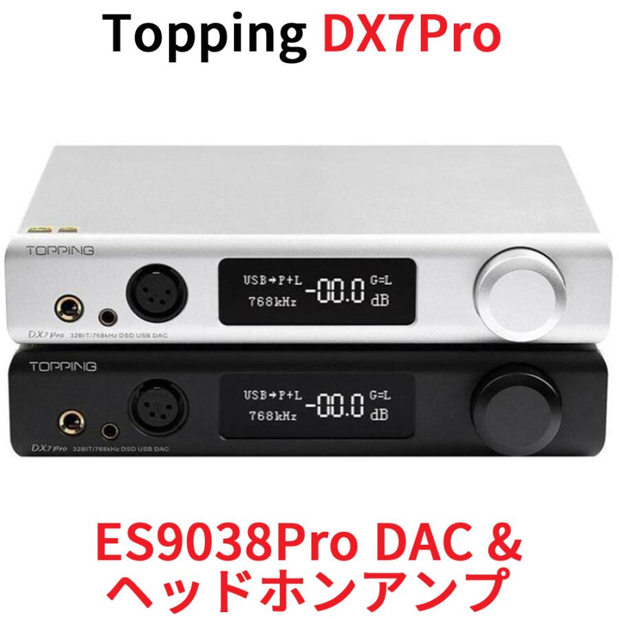 Topping DX7Pro DAC ヘッドホンアンプ ハイエンドモデル Bluetootht5.0対応 リモコン付き ハイレゾ ダック オーディオ 中華 DX7 Pro