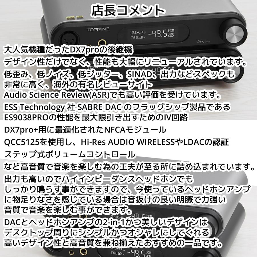 Topping DX7 Pro+ USB DAC ヘッドホンアンプ ハイエンドモデル ハイレゾ トッピング NFCA ヘッドフォン アンプ LDAC トッピング バランス アンバランス |  | 05