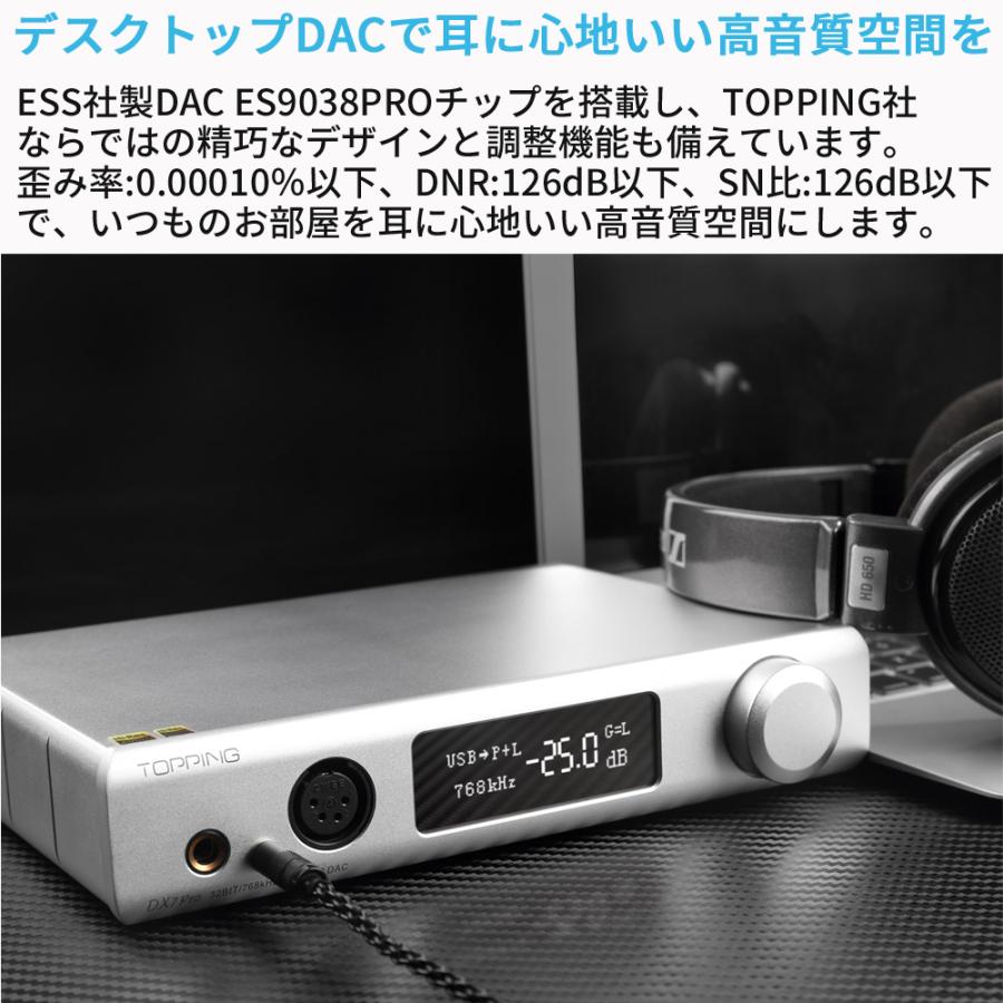 ToppingDX7 Pro (シルバー) DAC ヘッドホンアンプ Topping DX7Pro DAC ヘッドホンアンプ ハイエンドモデル