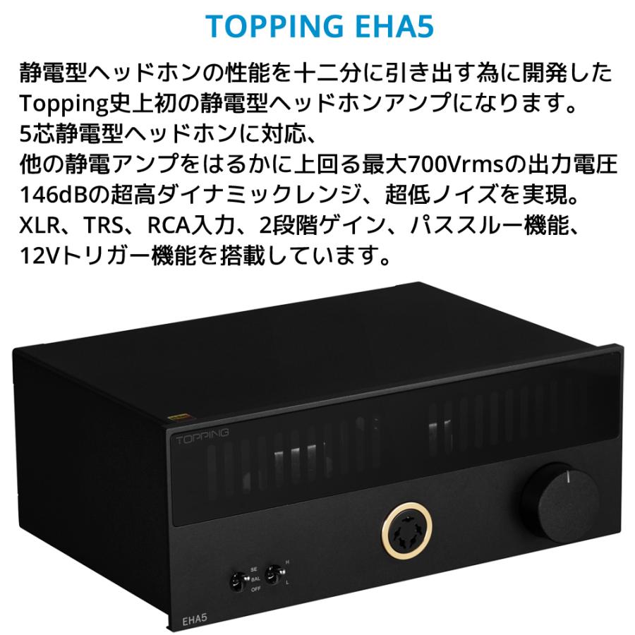 TOPPING トッピング EHA5 静電型ヘッドホンアンプ 5芯 静電型ヘッドホン 対応 静電 ヘッドホン ヘッドフォン アンプ ドライバーユニット | TOPPING | 03