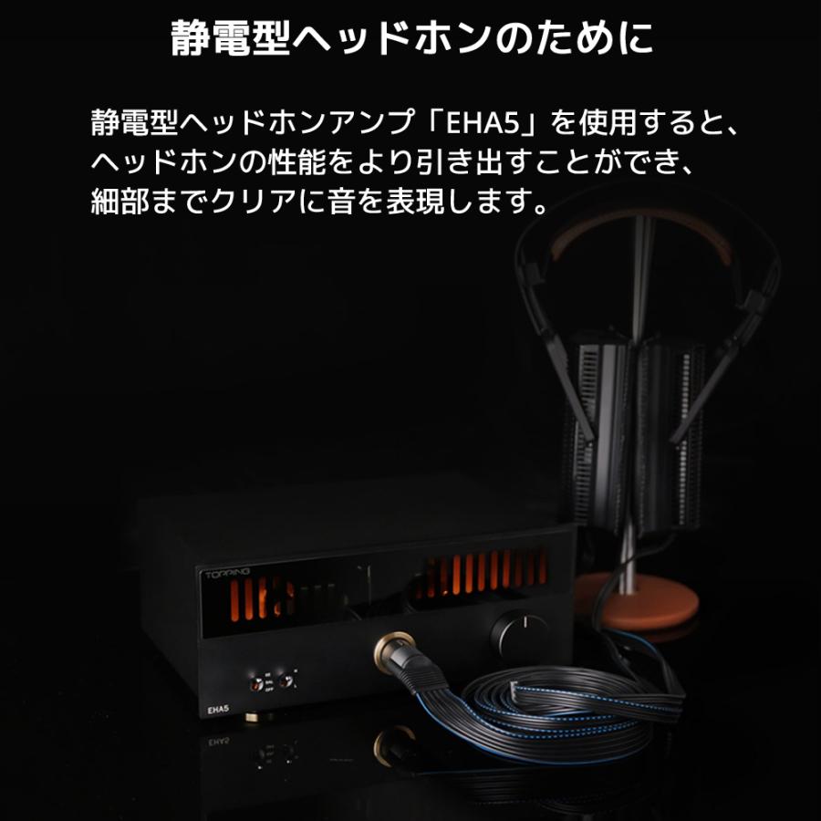 TOPPING トッピング EHA5 静電型ヘッドホンアンプ 5芯 静電型ヘッドホン 対応 静電 ヘッドホン ヘッドフォン アンプ ドライバーユニット | TOPPING | 04