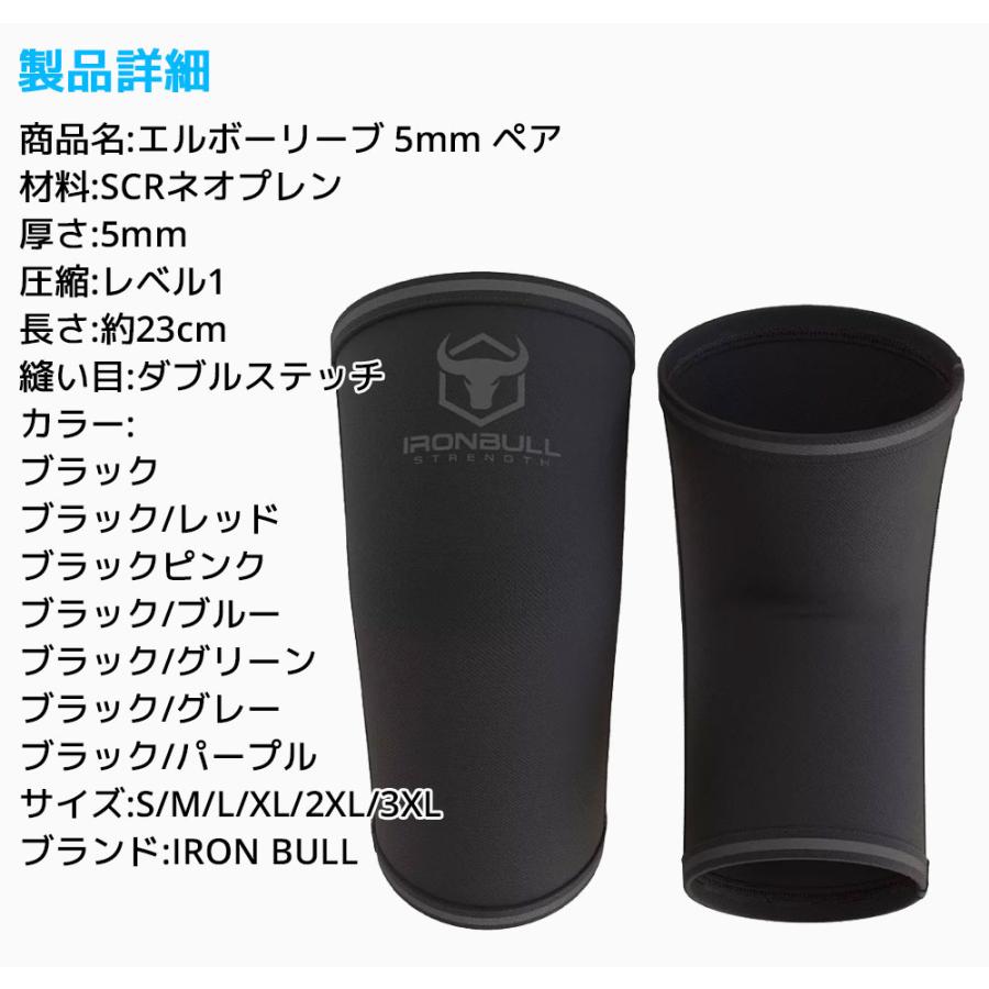 IRON BULL 5mm エルボースリーブ アイアンブル 肘サポーター ひじサポーター 腕 筋トレ トレーニング パワーリフティング ウェイトリフティング 重量挙げ |  | 14