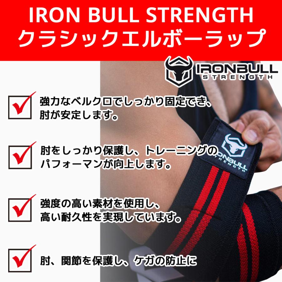 IRON BULL クラシック エルボーラップ 肘サポーター 筋トレ