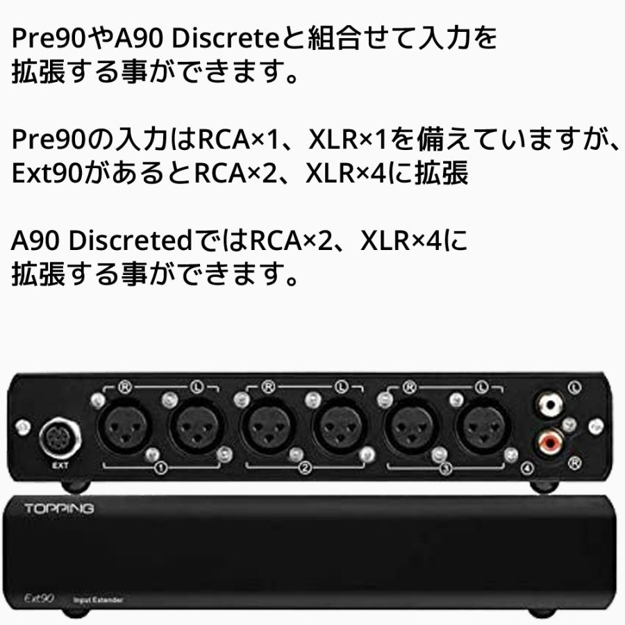 Topping Ext90 入力拡張器 インプットエクステンダー トッピング RCA XLR 入力 PRE90 プリアンプ A90 Discrete ヘッドホンアンプ 対応 |  | 03