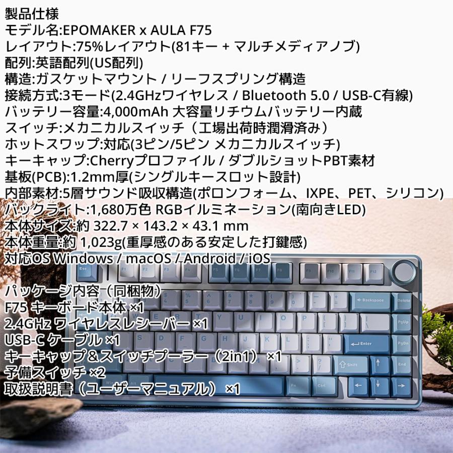 【新品/即納】 EPOMAKER x AULA F75 メカニカルキーボード ゲーミング 75% テンキーレス ワイヤレス Bluetooth 2.4G 有線 ホットスワップ対応 英語配列 RGB |  | 18