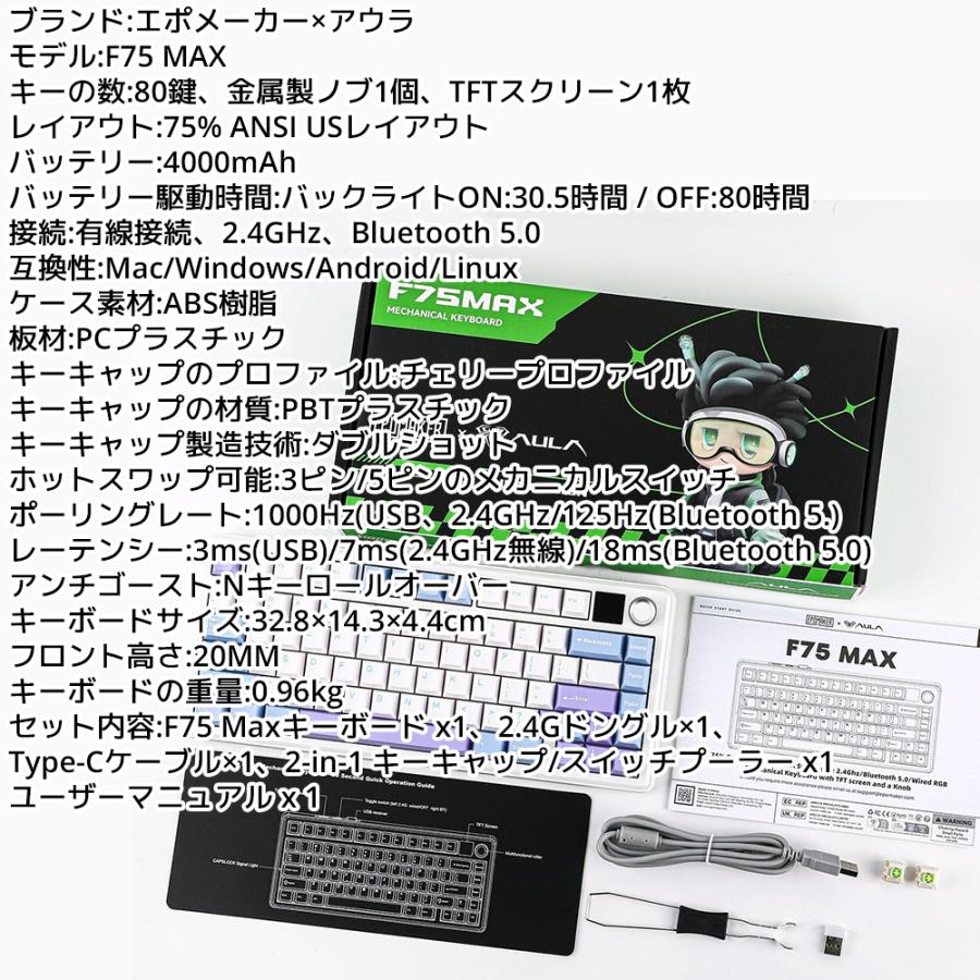 【新品/即納】EPOMAKER x AULA F75 MAX ゲーミングキーボード 液晶搭載 クリーミーな打鍵音 75% 英語配列 ガスケット ホットスワップ 無線 Bluetooth 有線 静音 |  | 13