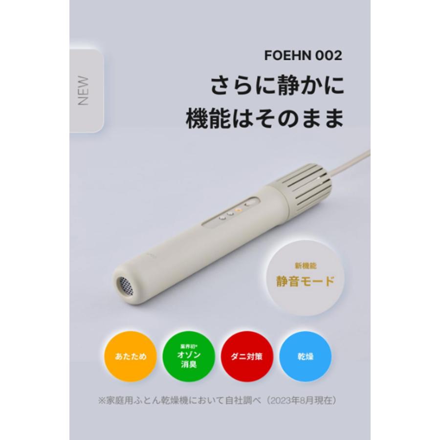 cado カドー 布団乾燥機 FOEHN 002 2024年 最新モデル FEN-002