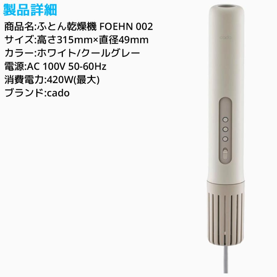 cado カドー 布団乾燥機 FOEHN 002 2024年 最新モデル FEN-002 スティック型 アロマタッチメント 乾燥機スタンド アロマ フェーン ふとん乾燥機 睡眠 ダニ対策 |  | 07