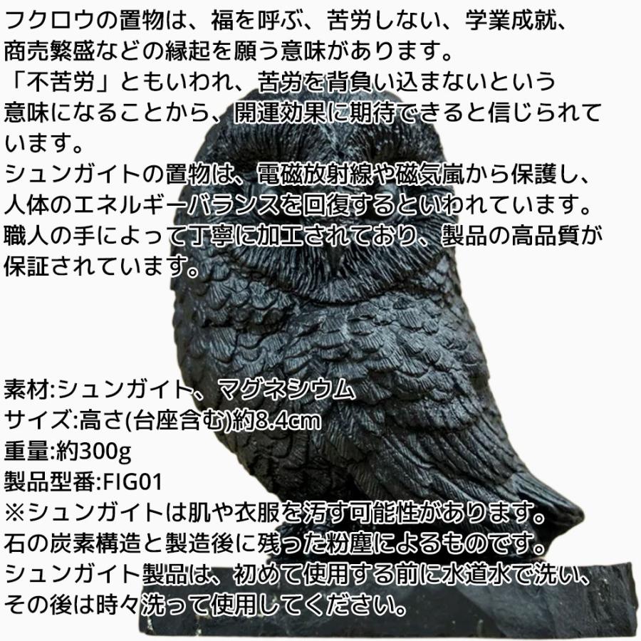 シュンガイト フクロウの置物 FIG01 置物 ふくろう ロシア カレリア共和国産 フィギア インテリア 庭 部屋 玄関先 シュンガ石 水 ブレスレット さざれ石 電磁波 |  | 01