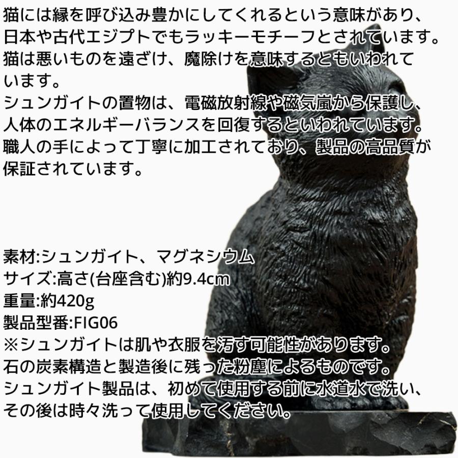 シュンガイト 子猫の置物 FIG06 置物 ロシア カレリア共和国産 フィギア インテリア 庭 部屋 玄関先 シュンガ石 水 ブレスレット さざれ石 電磁波 |  | 01