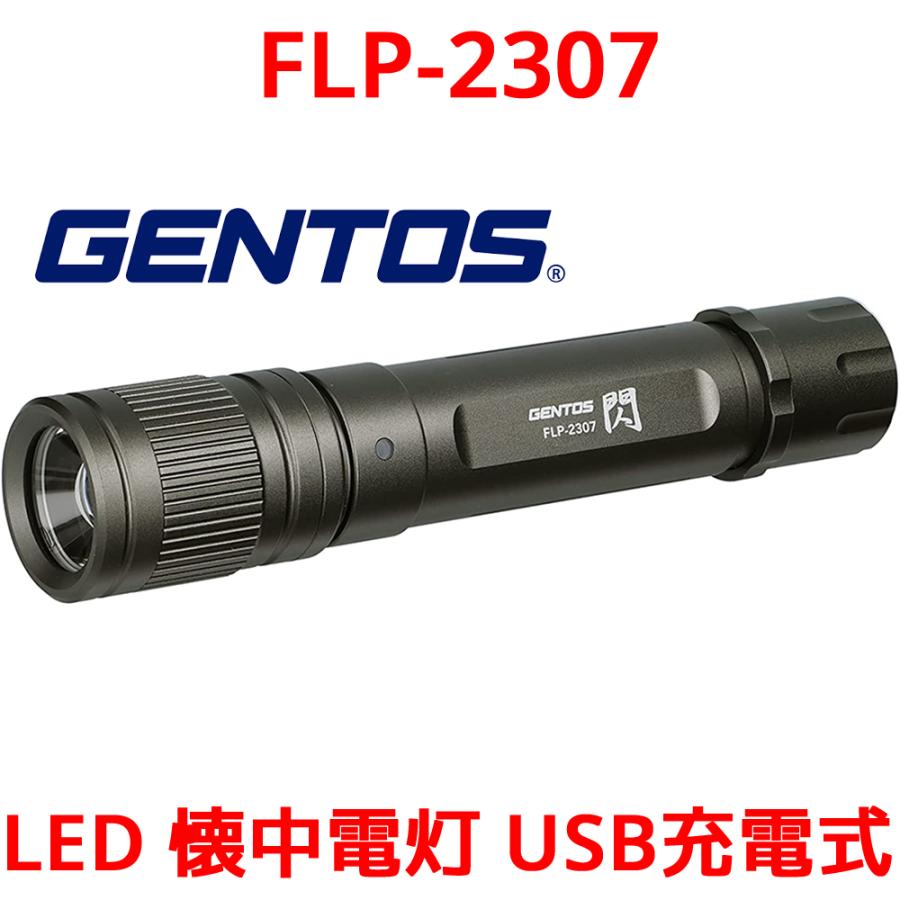 GENTOS ジェントス LED 懐中電灯 FLP-2307 専用充電池使用 USB Type-C