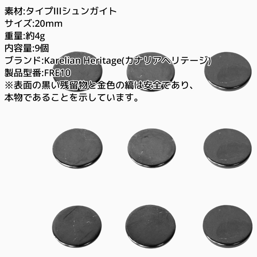 カレリアヘリテージ シュンガイト ステッカー 20mm 円形 9枚セット 丸型 FRE10 Karelian Heritage ロシア カレリア共和国産 シュンガ石 水 ペンダント |  | 02