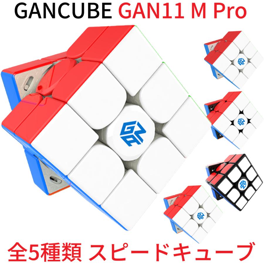 Gancube GAN 11 M Pro 磁気 スピードキューブ 競技用 ルービックキューブ 3x3 磁石 ガンキューブ GAN11MPro ステッカーレス 磁石 圧縮 マジックキューブ｜oremeca