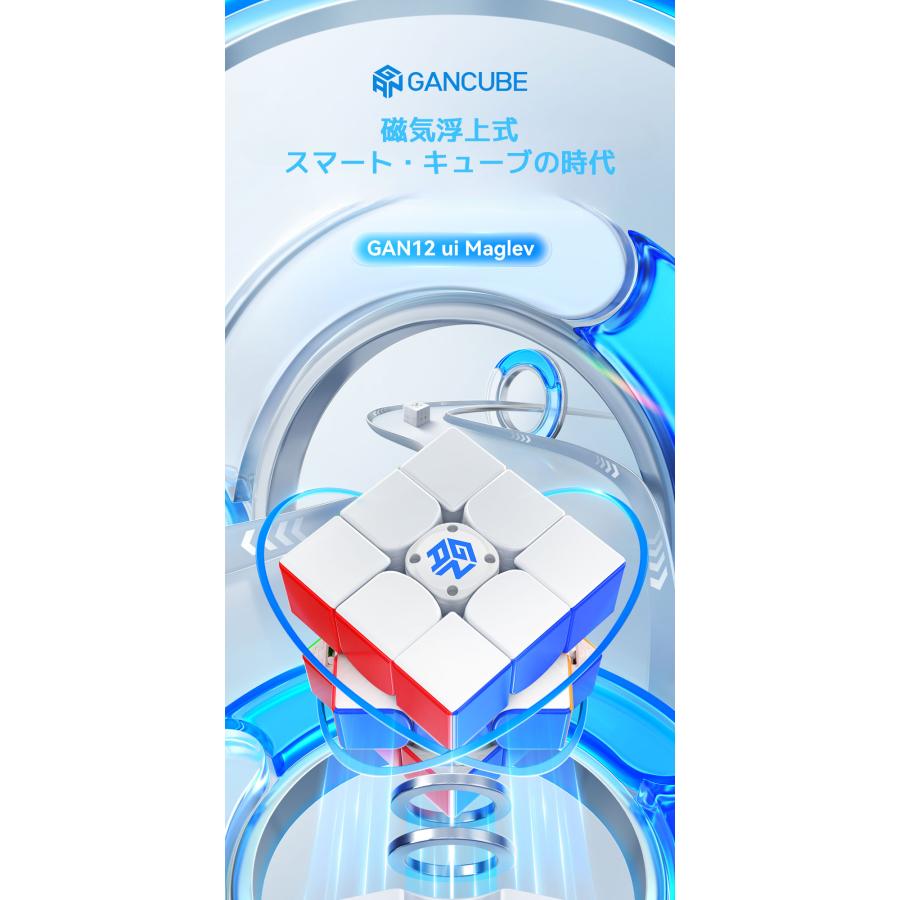 3か月保証】GAN12 ui Maglev -Powerpod ガンキューブ 3×3キューブ