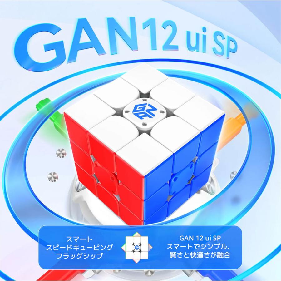 3か月保証】GANCUBE GAN12 ui SP Smaet Cube ガンキューブ スマート
