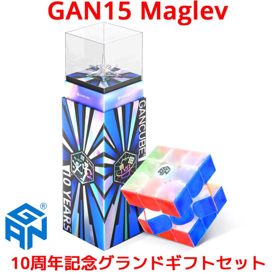 3か月保証】GANCUBE GAN15 Maglev 10 Years Grand Gift Set 10