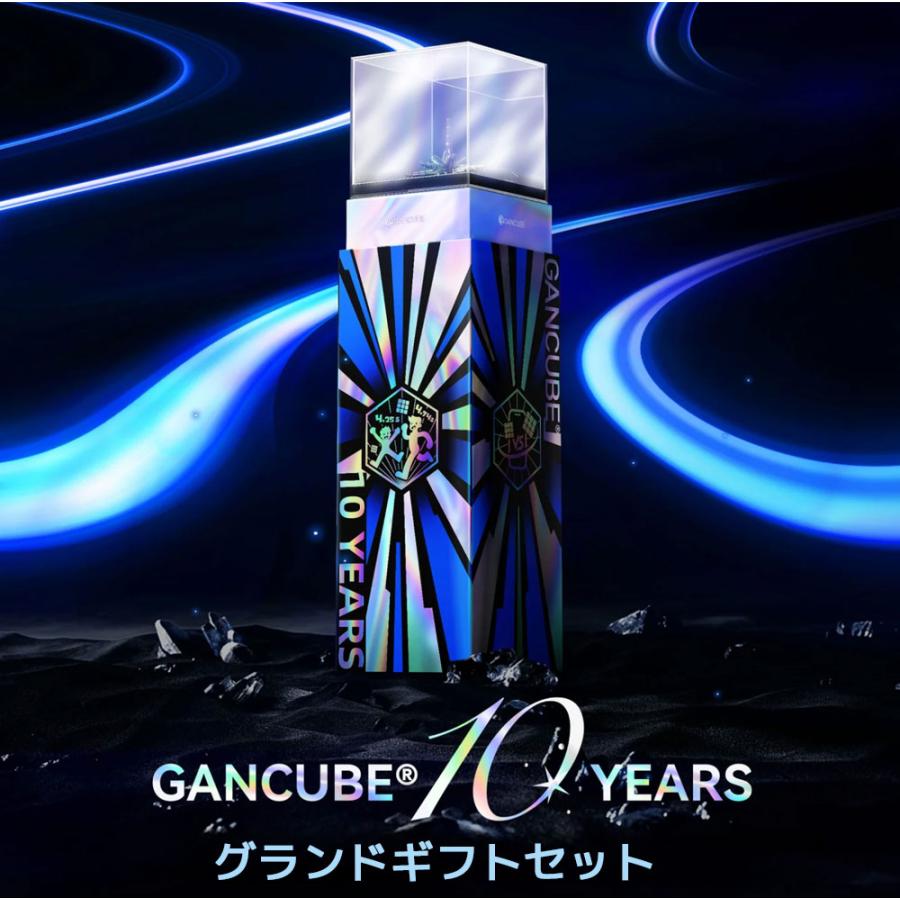 3か月保証】GANCUBE GAN15 Maglev 10 Years Grand Gift Set 10