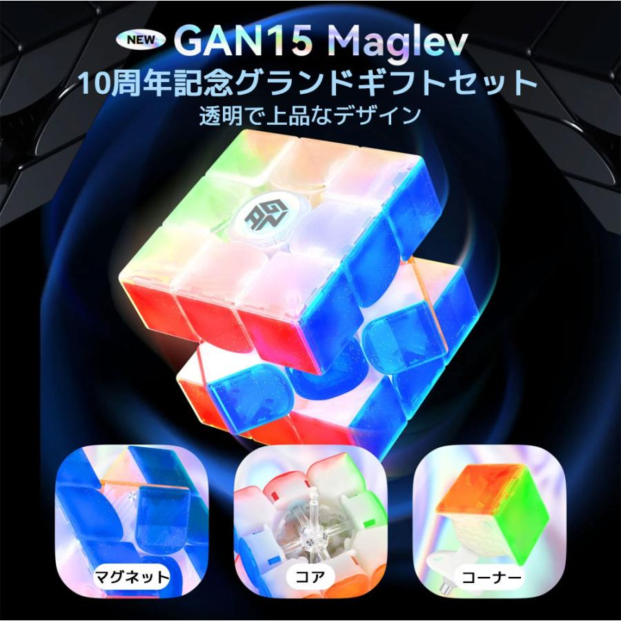 3か月保証】GANCUBE GAN15 Maglev 10 Years Grand Gift Set 10周年記念