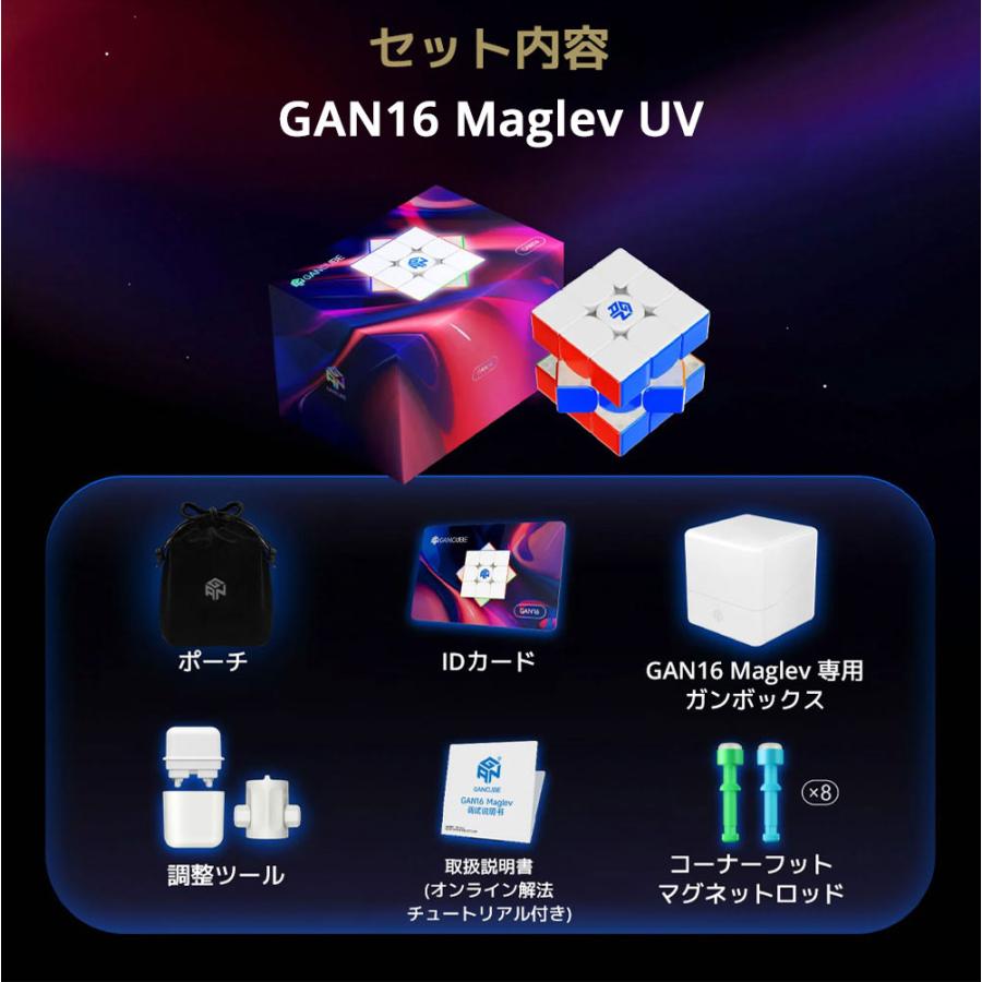 【3か月保証】GANCUBE GAN16 Maglev UV ガン 16 マグレブ マックス ガンキューブ 3x3 スピード キューブ マグネット 磁石 内蔵 ステッカーレス 調整可能 |  | 10