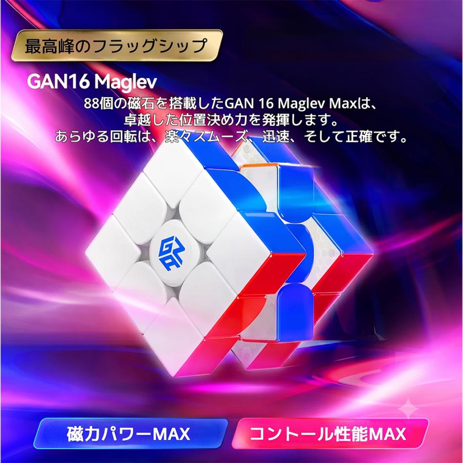 【3ヵ月保証/正規品】GANCUBE ガンキューブ GAN16 Maglev UV マグレブ スピードキューブ 3x3 磁石内蔵 競技用 パズル 知育玩具 |  | 01