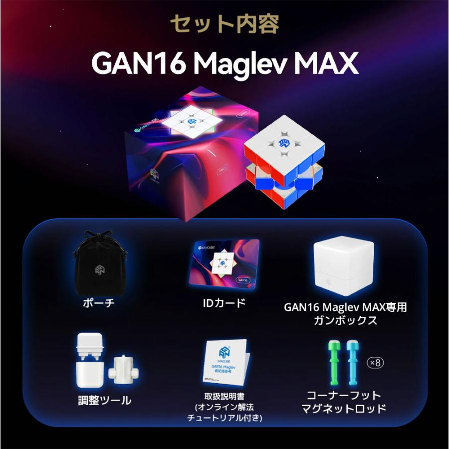 【3か月保証】GANCUBE GAN16 Maglev Max UV ガン 16 マグレブ マックス ガンキューブ 3x3 スピード キューブ マグネット 磁石 内蔵 ステッカーレス 調整可能 |  | 10