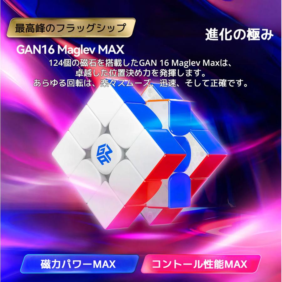 【3か月保証】GANCUBE GAN16 Maglev Max UV ガン 16 マグレブ マックス ガンキューブ 3x3 スピード キューブ マグネット 磁石 内蔵 ステッカーレス 調整可能 |  | 01