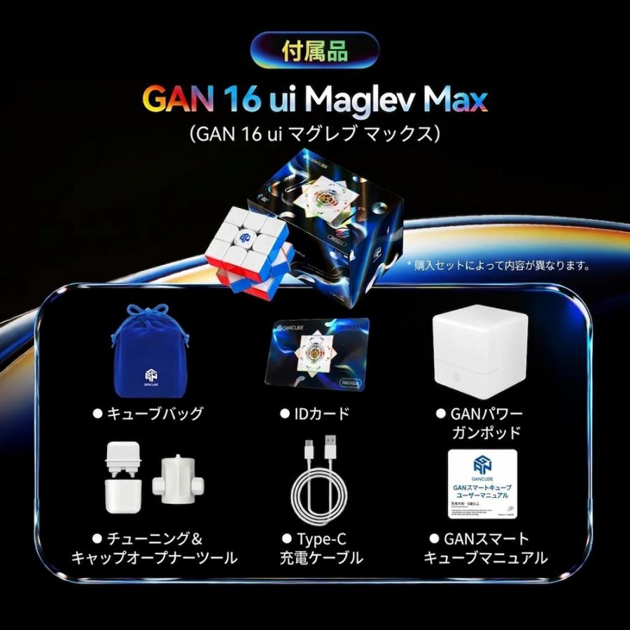 【3か月保証】GANCUBE GAN 16ui Maglev Max ガンキューブ マグレブ 磁石 3×3 スピードキューブ ルービックキューブ 競技用 アプリ連動 知育玩具 |  | 17