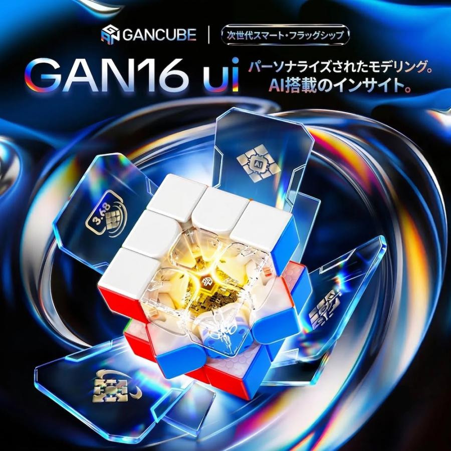 【3か月保証】GANCUBE GAN 16ui Maglev Max ガンキューブ マグレブ 磁石 3×3 スピードキューブ ルービックキューブ 競技用 アプリ連動 知育玩具 |  | 01