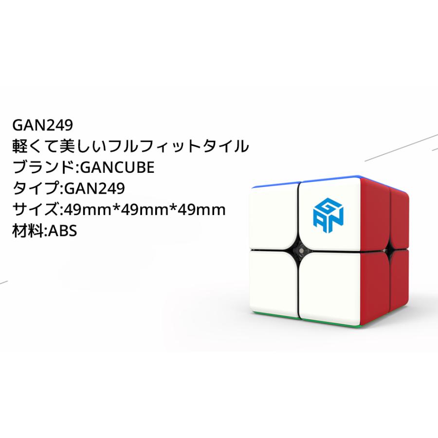 【3か月保証】GANCUBE GAN 249 2x2 キューブ ステッカーレス 49mm 52g ガンキューブ GAN249 スピード ミニ キューブ 2x2x2 ルービックキューブ ガンキューブ |  | 02